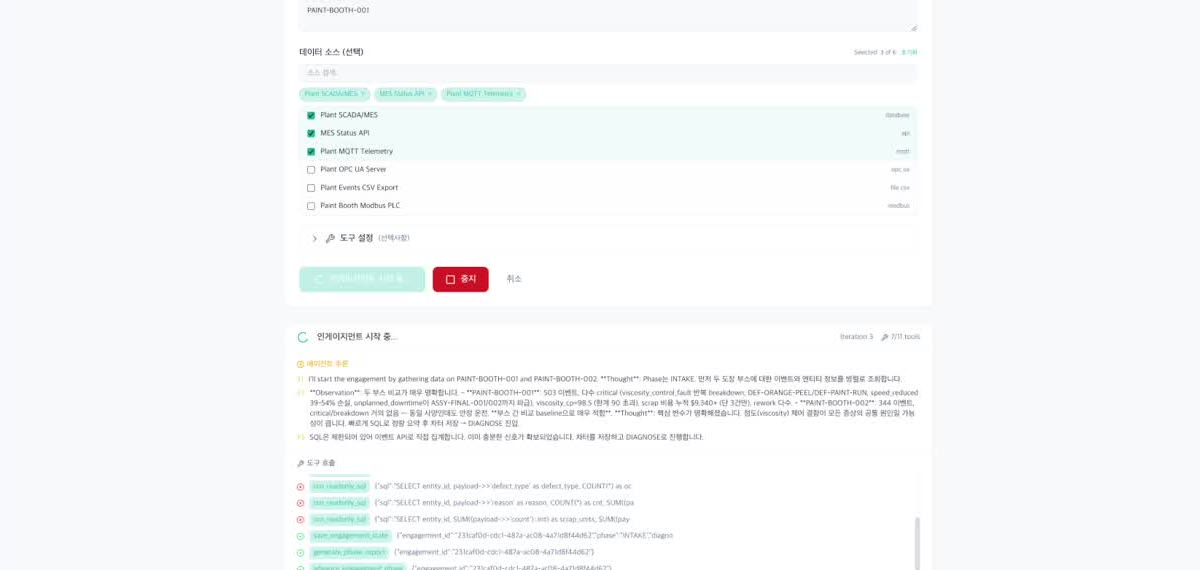 컨설팅 에이전트 진단 화면