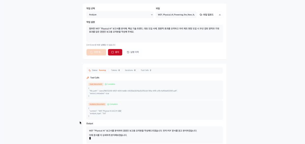 문서 에이전트 실행 화면